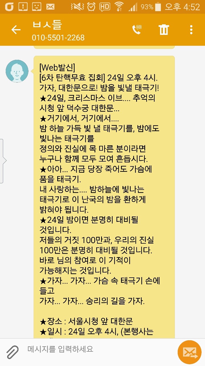크리스마스 이브 박사모vs탄핵촛불 맞불집회 | 인스티즈