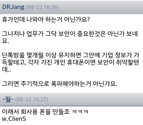 휴가기간이라고 단체 카톡방 나간 신입사원 | 인스티즈