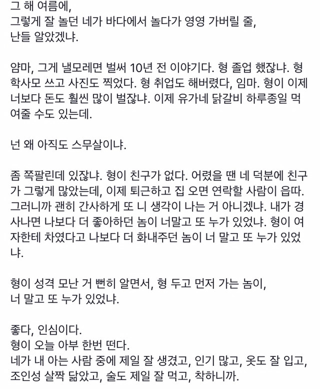 10년 전 세상 떠난 동생에게 형이 보내는 편지(feat. 경희대학교 대나무숲) | 인스티즈