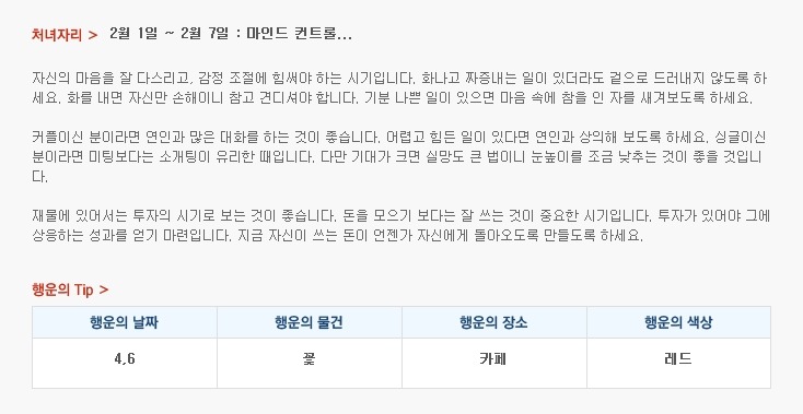 산수도인 주간 별자리 운세 (2월 1일 ~ 2월 7일 | 인스티즈