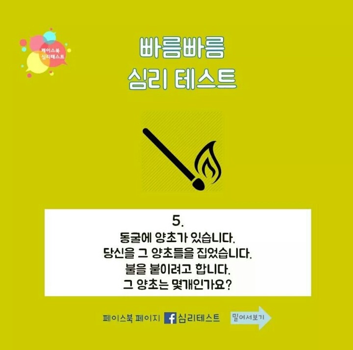 빠른 심리테스트 | 인스티즈