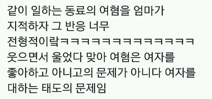 내가 여자를 얼마나 좋아하는데.jpg | 인스티즈