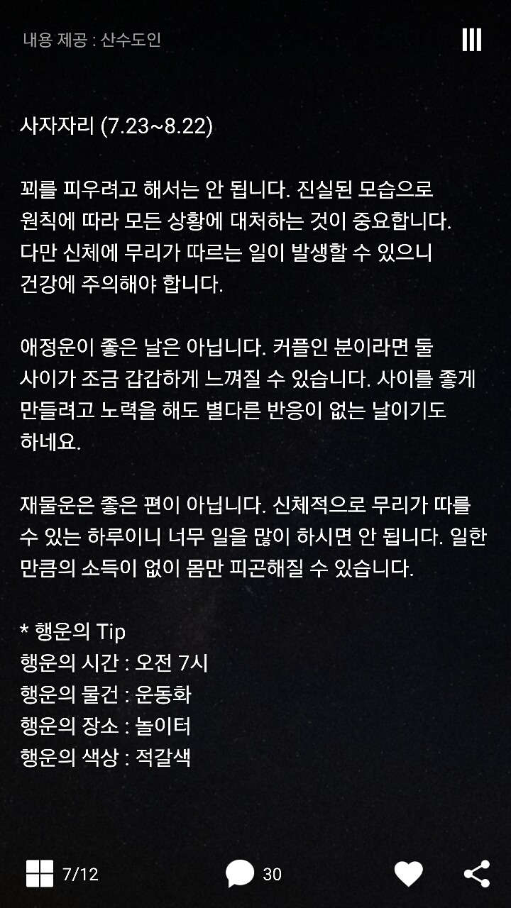 2017년 5월 23일 별자리 운세 | 인스티즈