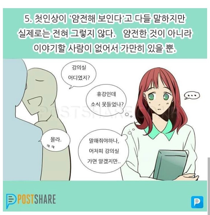 낯가림 심한 사람들 특징.jpg | 인스티즈