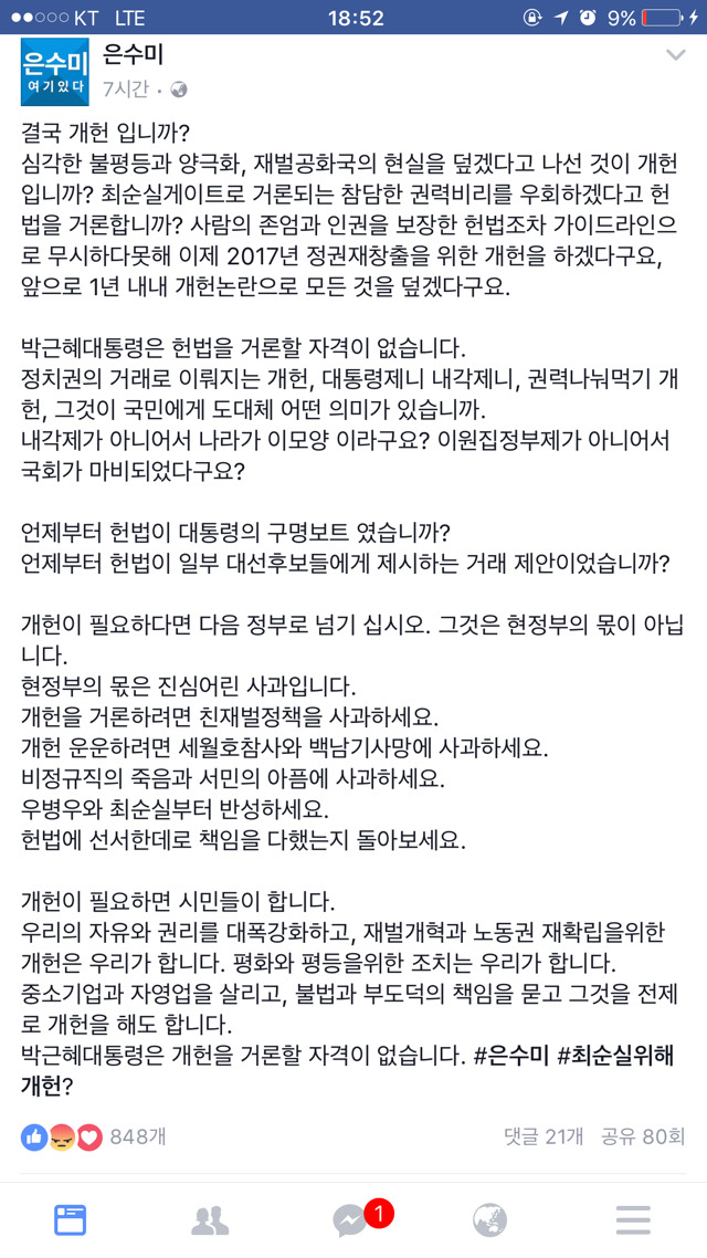 오늘 자 은수미 의원 페이스북 | 인스티즈