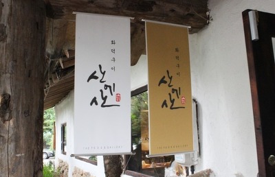 산에산화덕 이미지