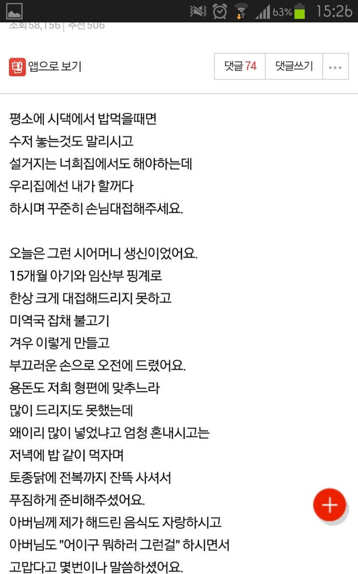 시댁에서 밥먹을때.. | 인스티즈