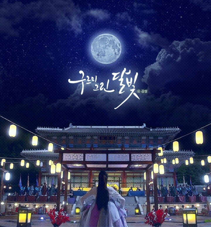 작가가 영혼을 갈아서 썼다는 구르미그린달빛 부제들.txt | 인스티즈