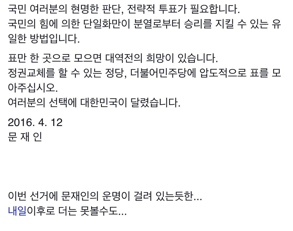 오늘자 문재인 마지막 글 | 인스티즈