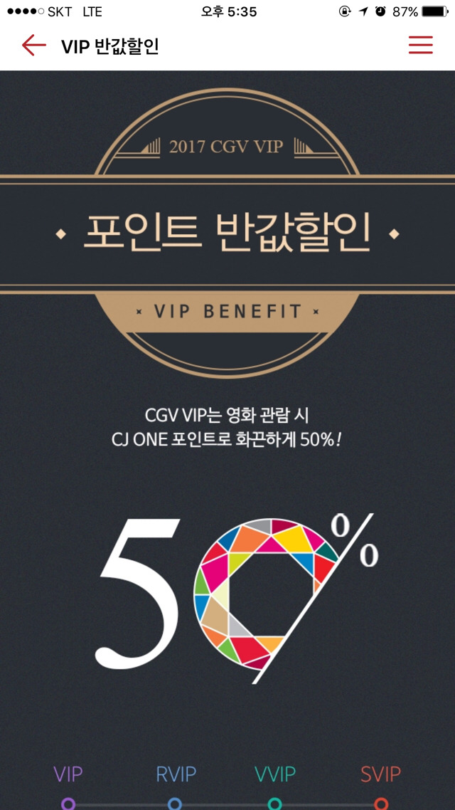 2017 CGV VIP 혜택 모음.jpg | 인스티즈