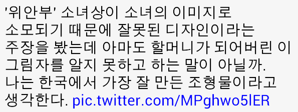 우리가 모르는 위안부 소녀상에 담긴 의미 | 인스티즈