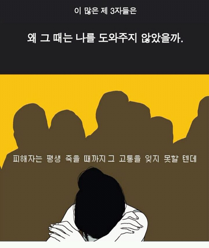 성폭행 피해자에게 달리는 댓글들 | 인스티즈