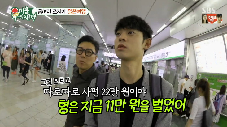 [미우새] 5만9천원에 일본 왕복하는 이상민 ㄷㄷㄷ.jpg | 인스티즈