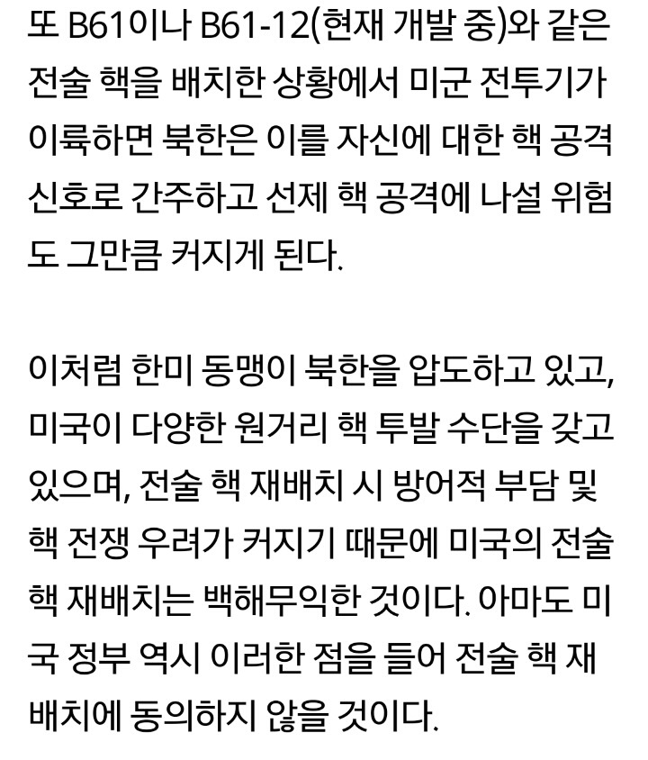 핵무장? 전술 핵? 나라 말아먹을 소리! | 인스티즈