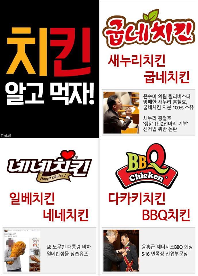 치킨 알고 먹긔 (feat. 새누리치킨, 일베치킨, 다카키치킨) | 인스티즈