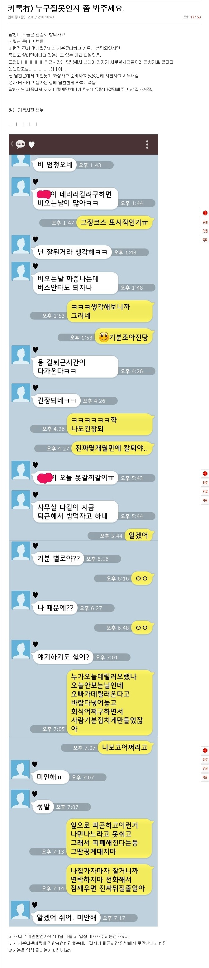 누구잘못인지 좀 봐주세요 | 인스티즈