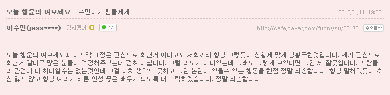 수민이 팬카페의 프로불편러들 | 인스티즈