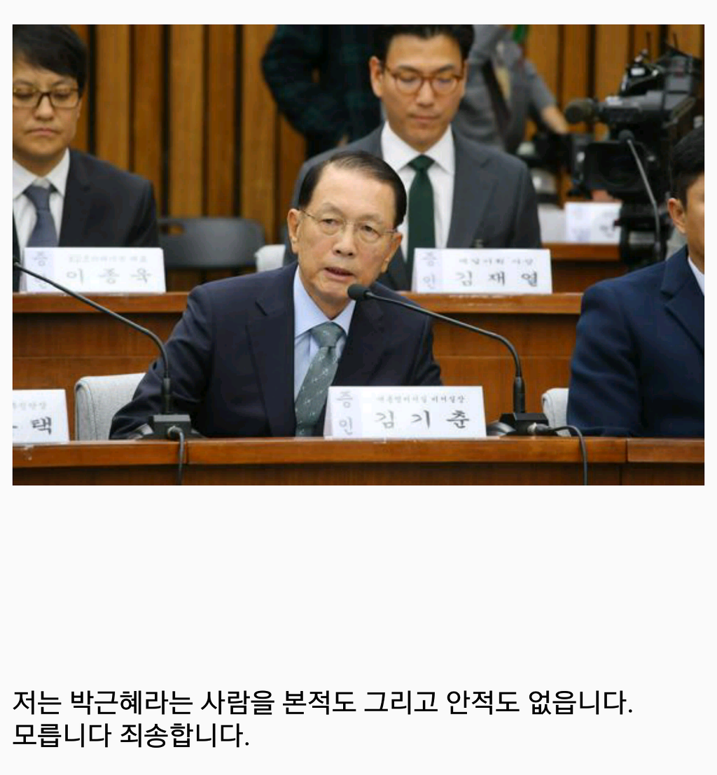 김기춘 증인은 박근혜와 어떤관계셨습니까.jpg | 인스티즈