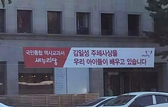 국정 교과서 홍보하는 새누리당 | 인스티즈