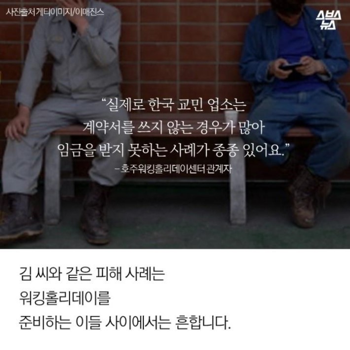 같은 한국인의 꿈을 짓밟은 악덕업주 | 인스티즈