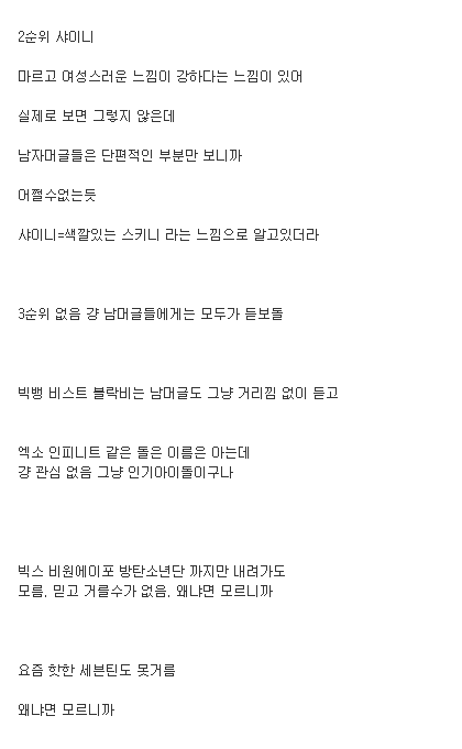 남자들이 믿고 거른다는 아이돌.jpg | 인스티즈