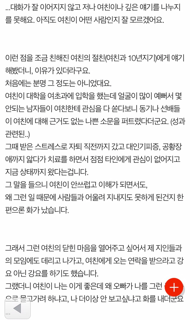 병적으로 개인주의인 여친... 도와주고 싶어요 (네이트판) | 인스티즈