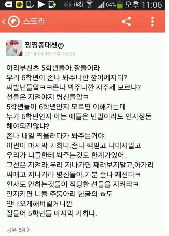 어떤 초딩의 일진놀이.jpg | 인스티즈