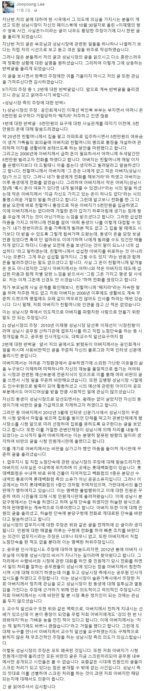 이재명 조카의 페북글 | 인스티즈