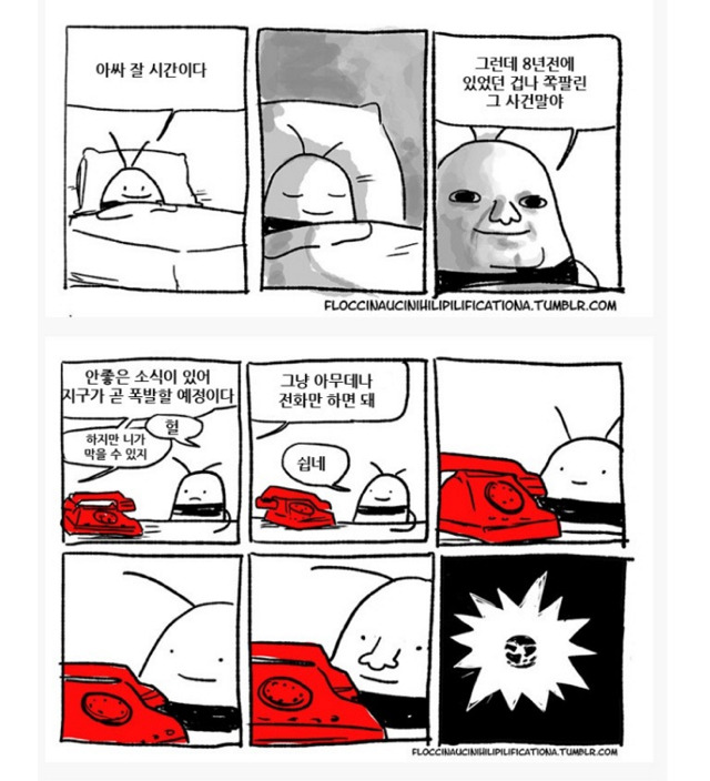 내성적이고 어색한 사람들의 특징 | 인스티즈