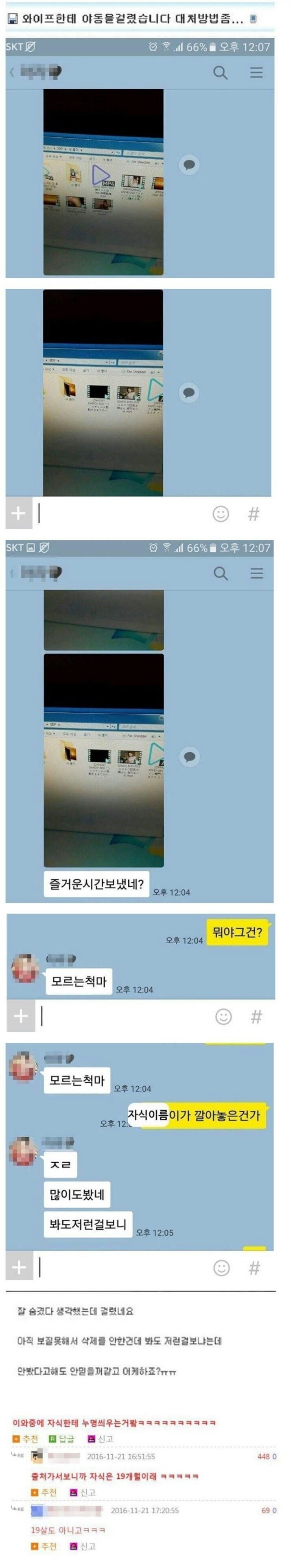 와이프한테 야동을 걸렸는데... | 인스티즈
