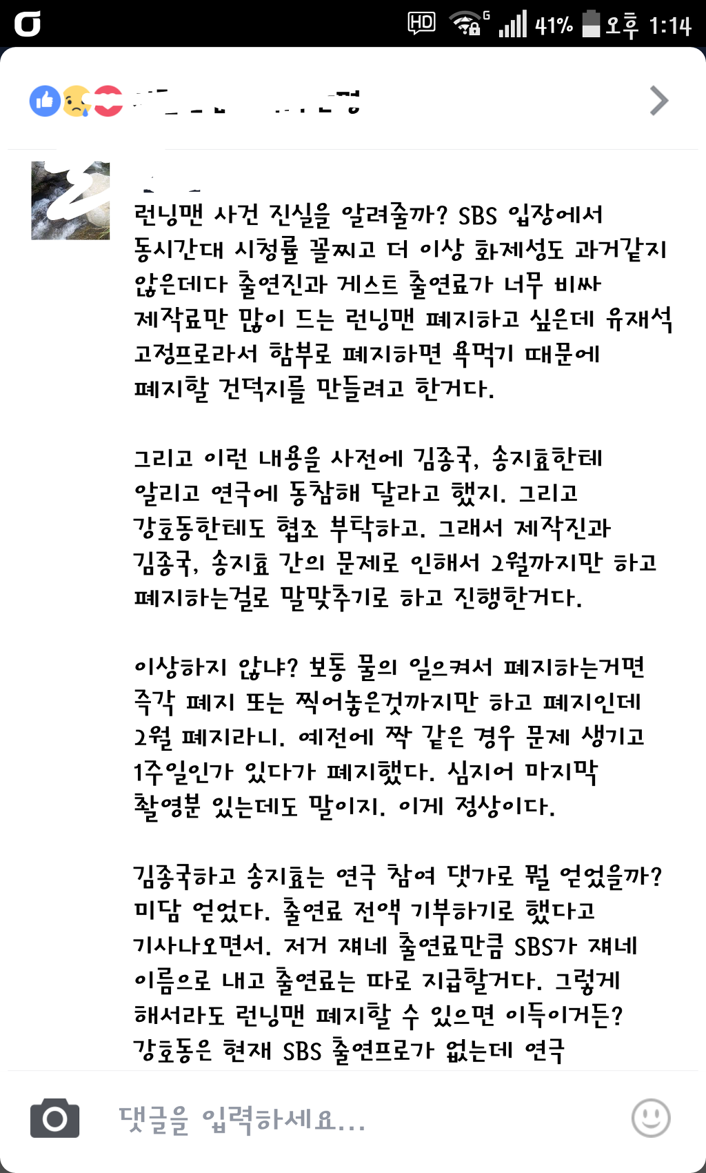 런닝맨 자작극 설 | 인스티즈