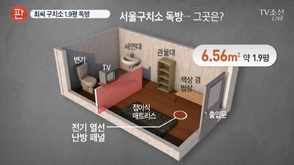 최순실이 산다는 서울구치소 독방 | 인스티즈
