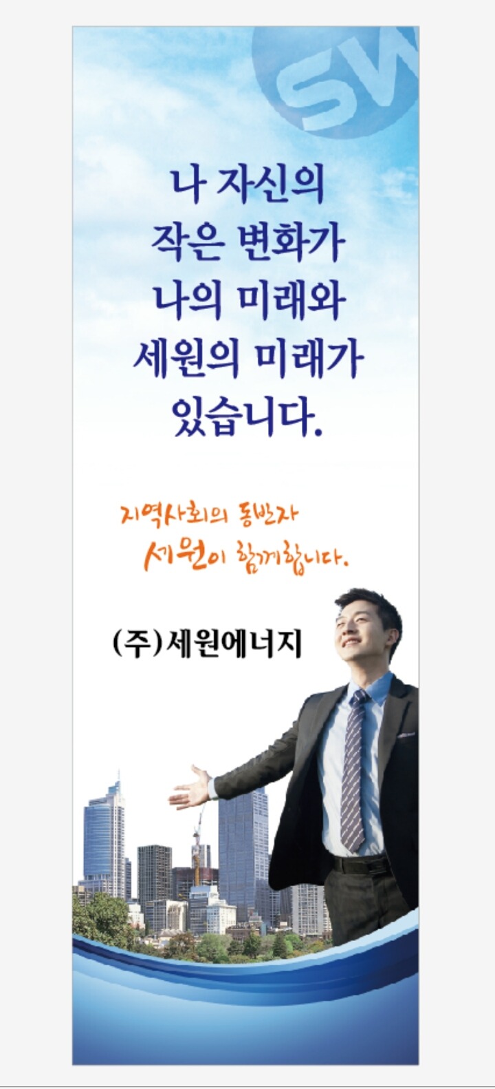 (주)세원에너지 이미지
