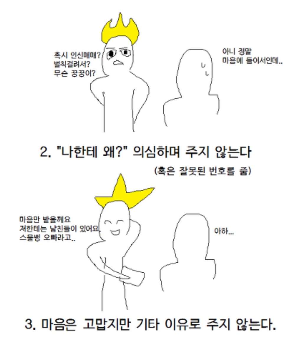 길거리 헌팅시 5가지 상대방 유형 | 인스티즈
