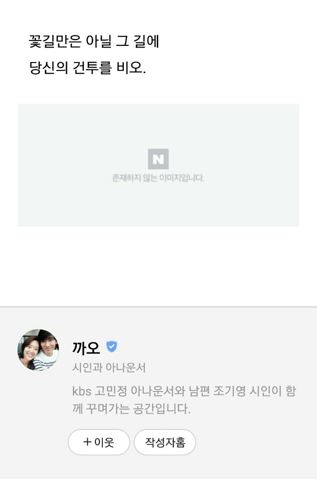 당신을 문재인에게 보내며...(고민정 아나운서 남편의 글) | 인스티즈