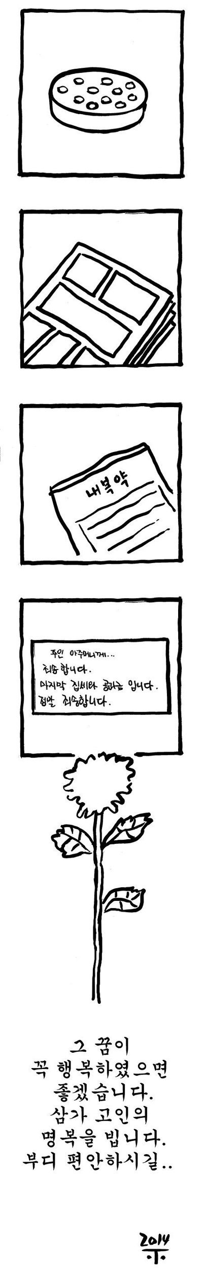 2014년 일가족이 생활고로 안타까운 선택을한 서초 세모녀 자살사건 | 인스티즈