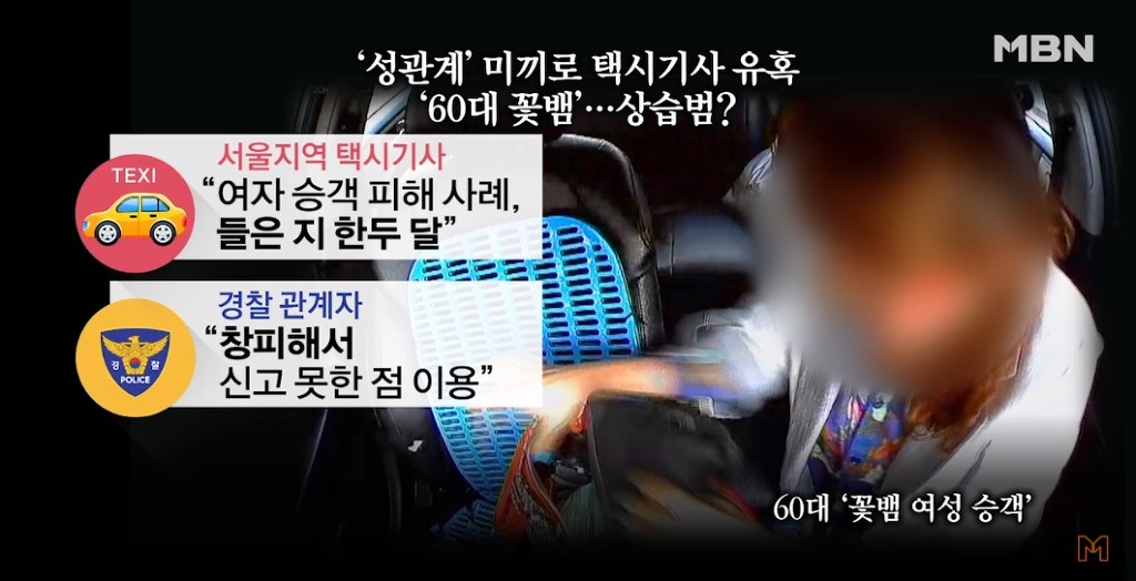 신종 택시 꽃뱀 + 내용 추가 | 인스티즈