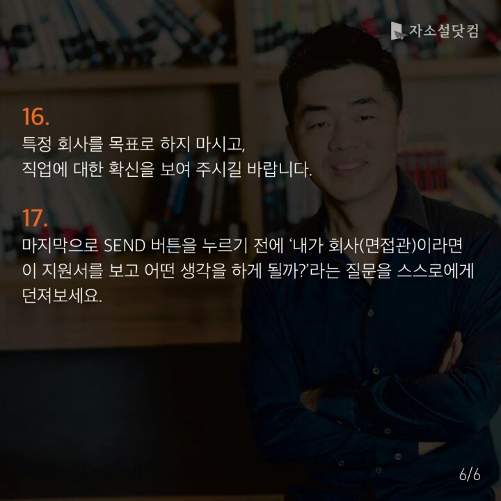 포스터비쥬얼 대표가 직접 알려주는 자소서 유의사항 | 인스티즈