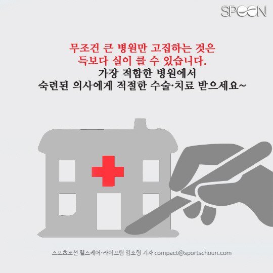 이런 수술은 대학병원 가지 마세요 | 인스티즈
