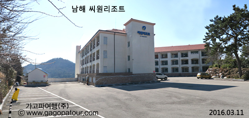 남해리조트 이미지