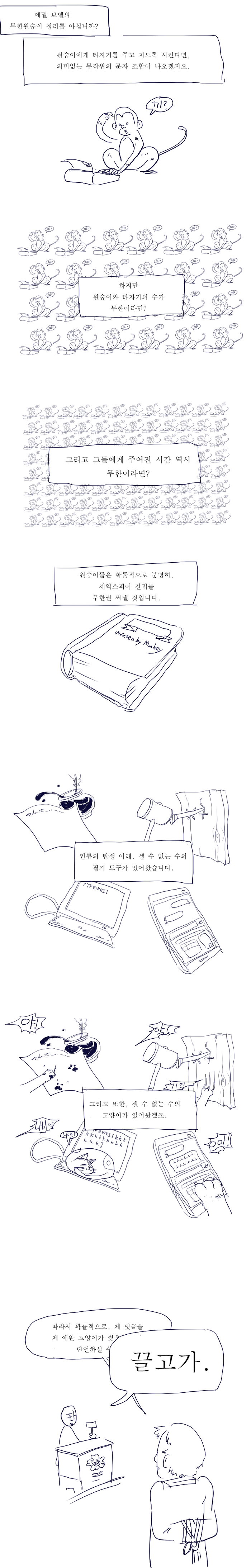에밀 보엘의 무한원숭이 정리를 아십니까? | 인스티즈