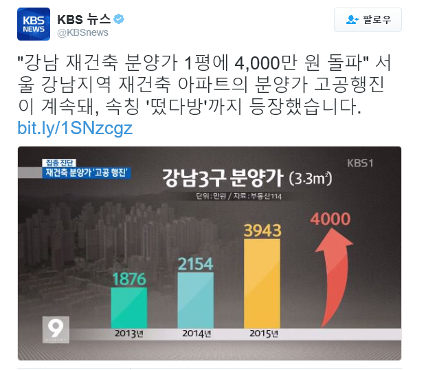 30평 아파트가 21억. 부동산 거품을 만드는이들 "떴다방" | 인스티즈
