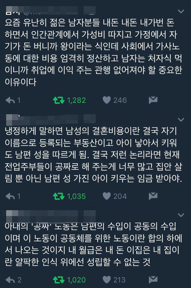 사회에서 가사노동에 대한 비용 엄격히 정산하고 남자는 처자식 먹이니까 취업에 이익주는 관생 없어져야 할 중요한 이유 | 인스티즈