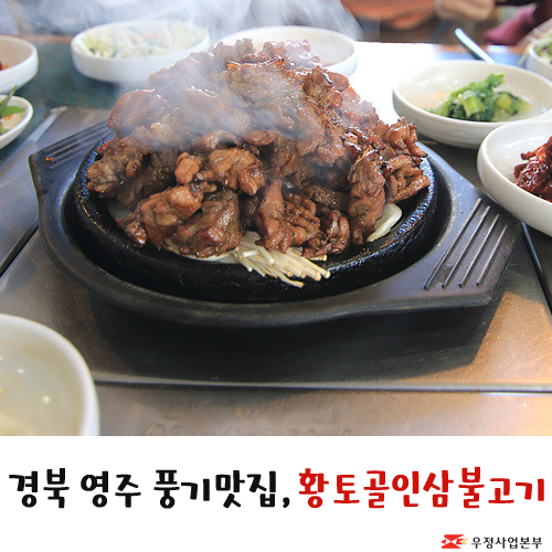 황토골인삼불고기 이미지