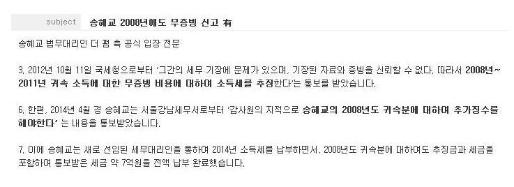 송혜교 2008년에도 7억 탈세 .txt | 인스티즈