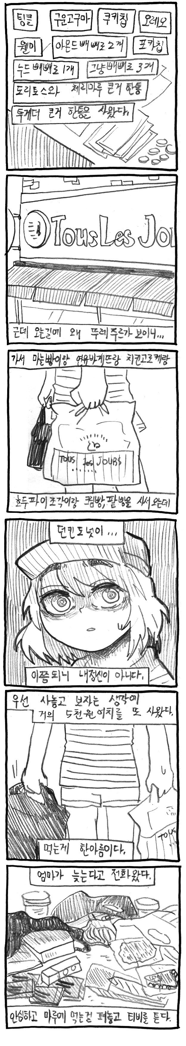 전설은 아니고 레전드 딤채녀.manhwa | 인스티즈