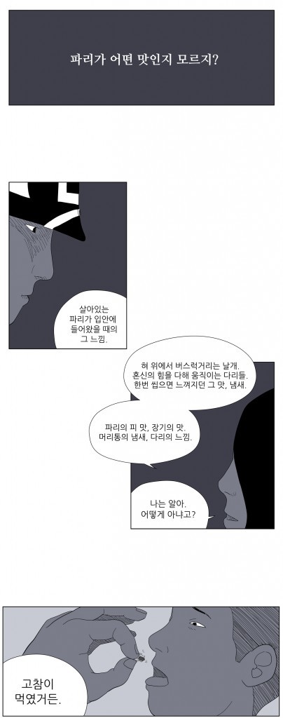 웹툰이 고발하는 노오오오력과 힐링팔이 시대의 잔인한 현실 | 인스티즈