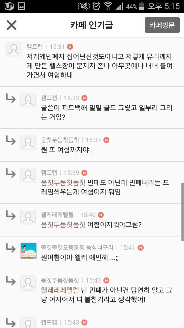별게다 여혐 ㅋㅋ | 인스티즈