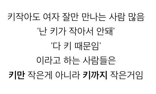 키 작은 남자의 착각 | 인스티즈