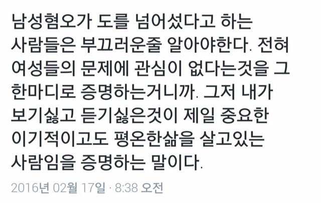 여자가 살아가는 한국과 남자가 살아가는 한국은 다르다(공감되는 글과 트윗 3탄) | 인스티즈